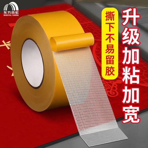 网格双面胶高粘度带无痕春联贴免打孔地垫布基插排地毯双面胶强粘免钉胶 - 封面