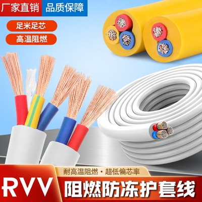 国标RVV电缆4芯|超5000次加购