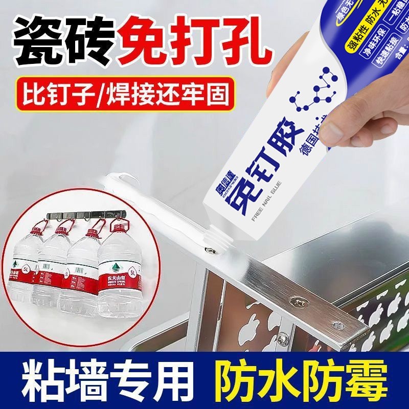 免钉胶强力胶高粘度超粘速干免打孔代钉胶粘墙厨房置物架贴墙瓷砖