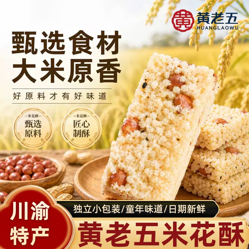 黄老五米花酥休闲传统零食特产图片