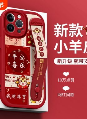 马年限定适用于苹果手机壳17PromaxiPhone16Pro飞马15有钱14腕带13支架12防摔11软X套XS女7款SE硅胶8plus