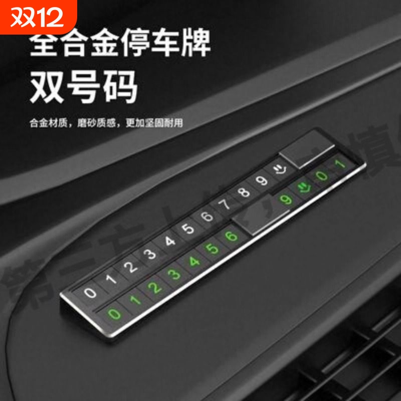 创意款全合金挪车电话双排号码隐藏式磁吸夜光数字车载摆件临时卡