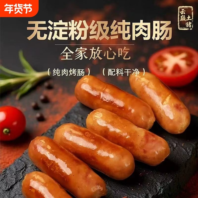 云巅土原味黑椒烤肠台湾风味肉肠纯土猪肉烤肠烧烤食材火山石烤肠,粮油调味/速食/干货/烘焙,香肠/腊肠/烤肠,淘宝优惠券,粉丝福利购,淘宝优惠卷