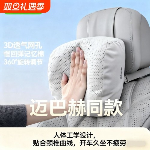 【回购榜TOPI】迈巴赫同款头枕