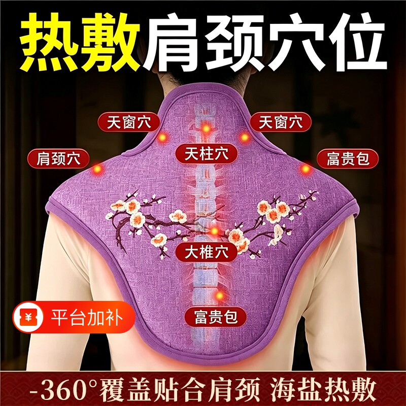 肩颈盐包热水袋盐袋热敷包理疗袋加热颈椎护腰膝海盐电热宝粗盐