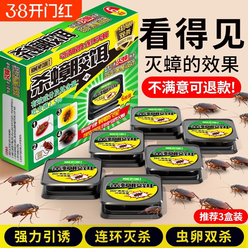 蟑螂药家用无毒全窝端室内强效除杀虫卵双杀第一名正品官方旗舰店