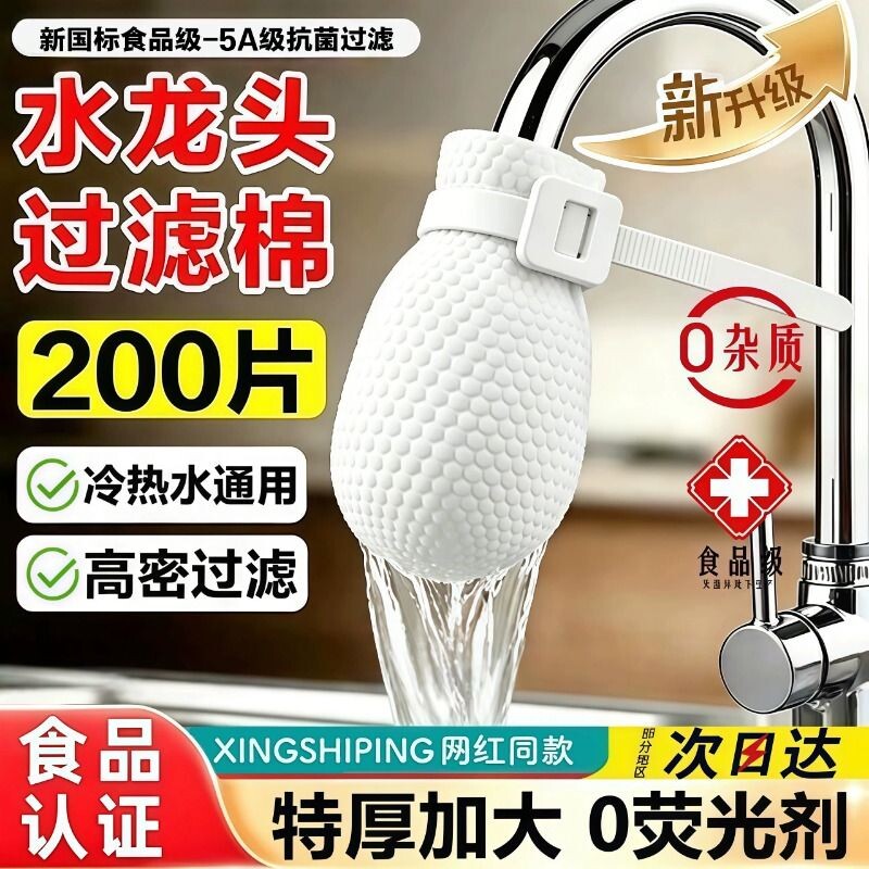 水龙头过滤袋厨房自来水过滤棉宿舍家用过滤布出水口防溅水过滤器