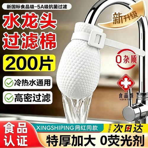 【全网热销100w+】水龙头过滤棉