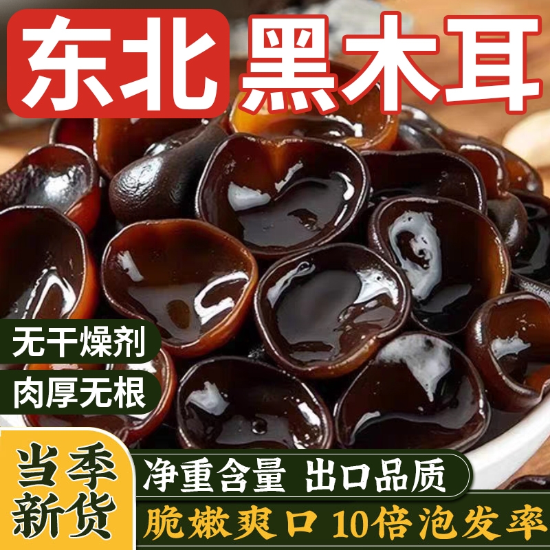 椴木小碗耳秋木耳500g东北特产级碗耳长白山非野生黑木耳干货鼠耳