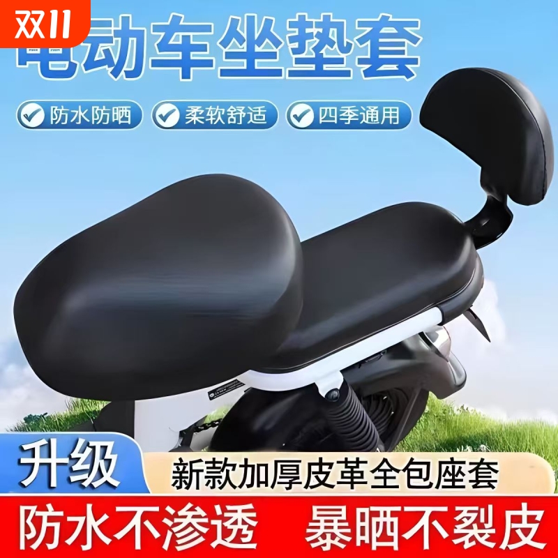 电动车防雨罩坐套防晒防水双面套皮革四季通用座垫皮套全包加绒