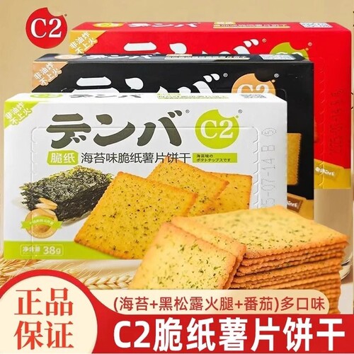 C2脆纸薯片饼干休闲零食盒装番茄海苔薄脆独立小包装休闲解馋零食