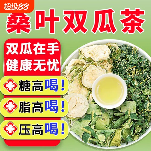 【200包桑叶双瓜茶】官方好货严选店
