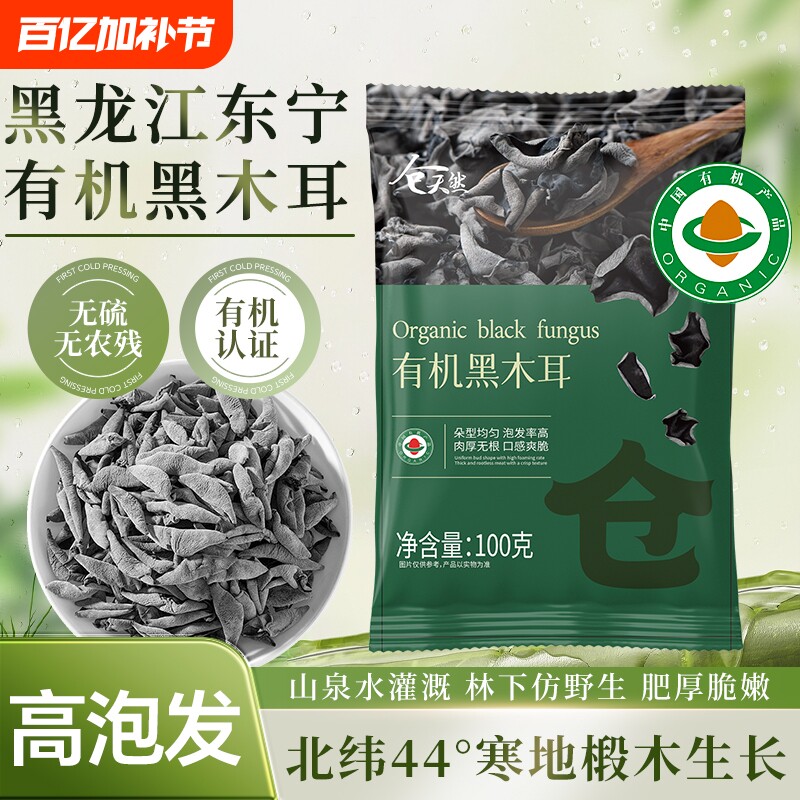 有机黑木耳当季新货干货椴木小碗耳非野生东北特产正宗一级秋木耳