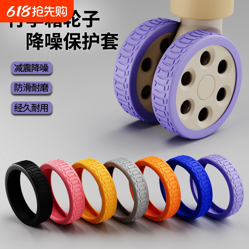 行李箱替换轮子橡胶套拉杆箱保护套配件旅行箱静音轮套万向轮胶圈