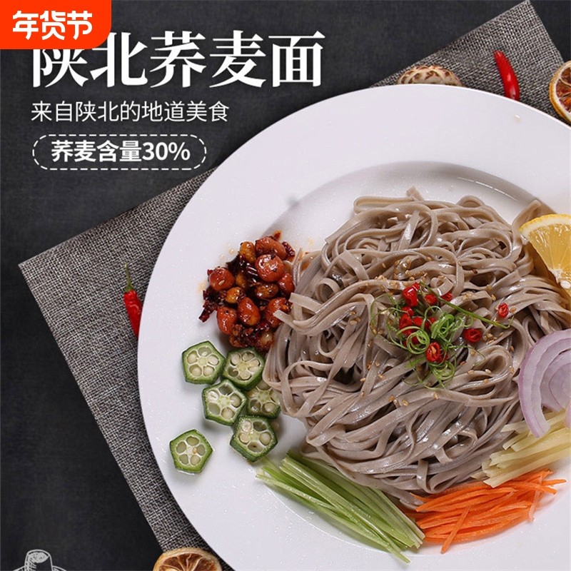 秦川雪挂面陕北荞麦面1000g*2袋4斤装低脂饱腹杂粮粗粮荞麦挂