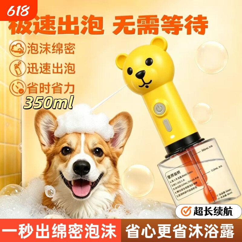 小熊泡泡机宠物洗澡起泡机沐浴露小黄鸭狗狗猫咪打泡稀释瓶