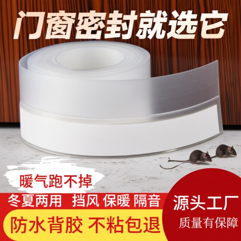 密封条防风保暖隔音|万人加购图片