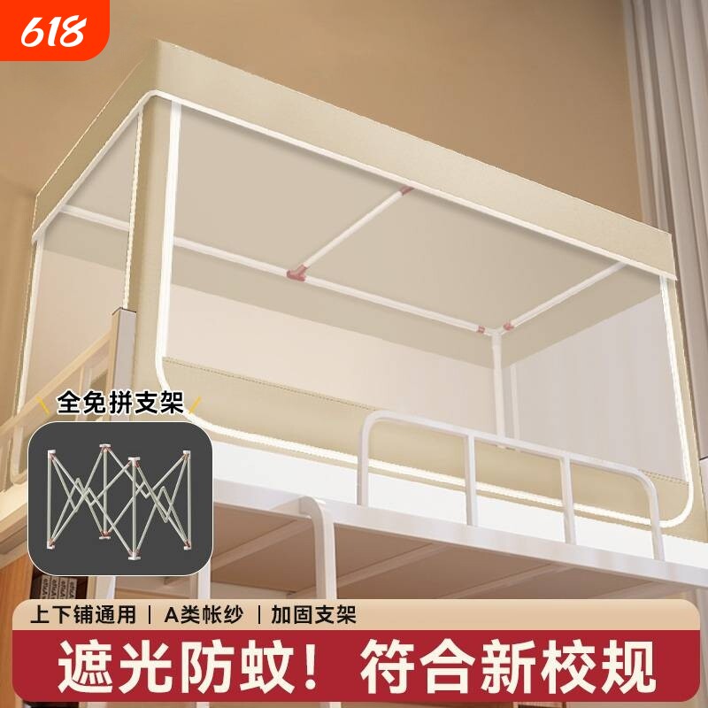 蚊帐用学生宿舍单人床支架防蚊上下铺上铺网纱遮光免安装床帘加密