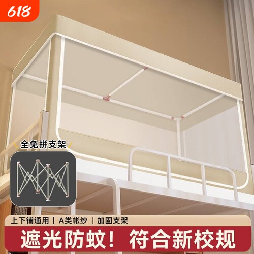 【四季通用学生宿舍上下铺】蚊帐