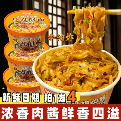 今味来刀削面泡面桶装宿舍即食充饥懒人夜宵食品零食速食早餐整箱