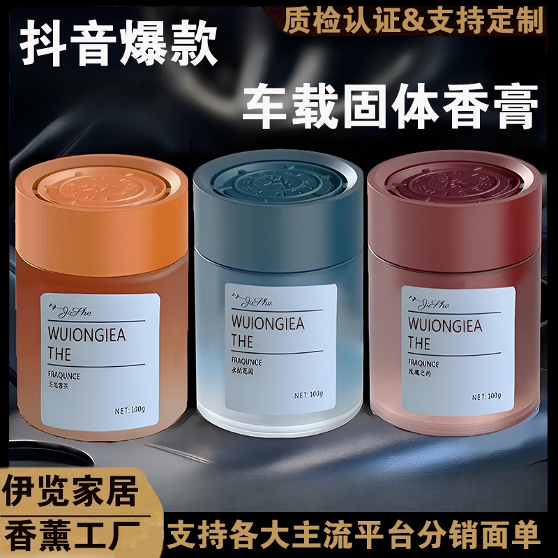 记奢若风香膏车载香薰男士专用持久淡香汽车香水车用高级古龙香