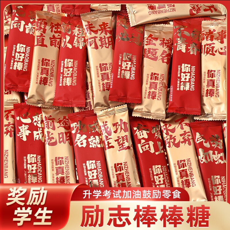金榜题名棒棒糖状元礼散装升学宴喜糖果中高考谢师宴逢考必过零食
