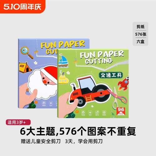 剪纸儿童手工幼儿园3岁6宝宝趣味图案套装diy制作材料包小孩玩具