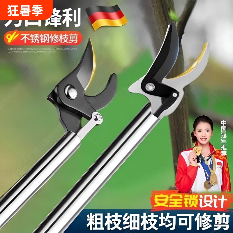 德国精工高枝剪树枝专用园艺剪刀伸缩高空剪不锈钢粗…
