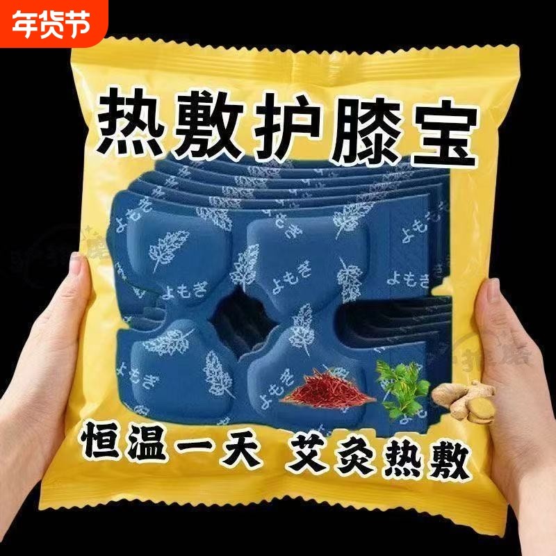 艾草膝盖热敷贴蒸汽暖膝贴自发热艾灸贴老寒腿关节保暖灸贴护膝贴,居家日用,保暖贴/热敷贴,淘宝优惠券,粉丝福利购,淘宝优惠卷