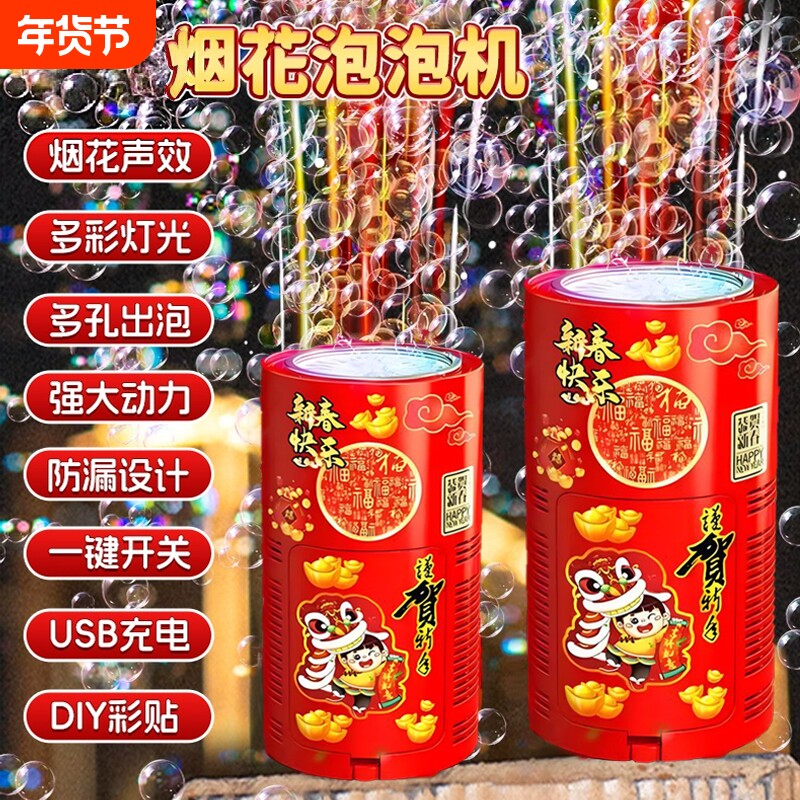 2026年过新年春节礼物烟花泡泡机全自动吹泡泡枪加特林电动玩具