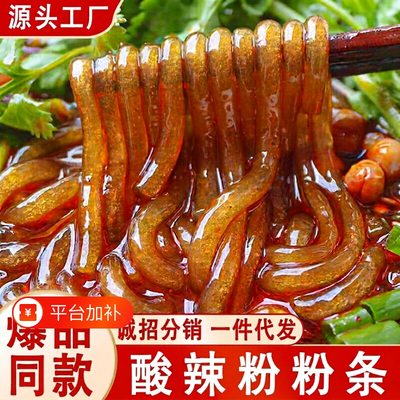 四川手工酸辣粉粉条红薯粉自煮速食装重庆粗正宗免泡商用鲜粉湿粉