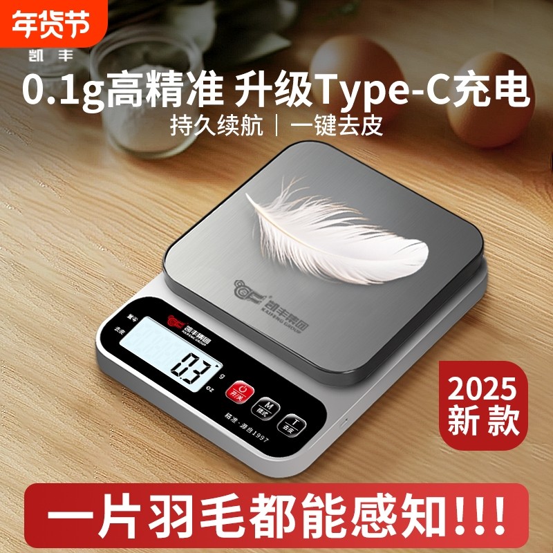高精度电子秤厨房精准0.1g克秤家用小型烘焙克重称食物秤小称克数
