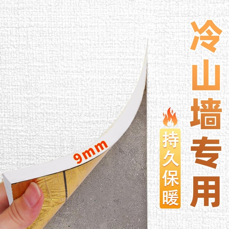 室内防寒墙贴保温板自粘防撞床围贴纸墙面防水防潮卧室立体无甲醛