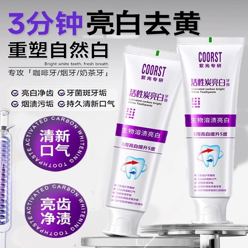 色修美白牙膏清新去渍亮白牙齿去黄去口臭抗菌肽成人活性口腔防蛀