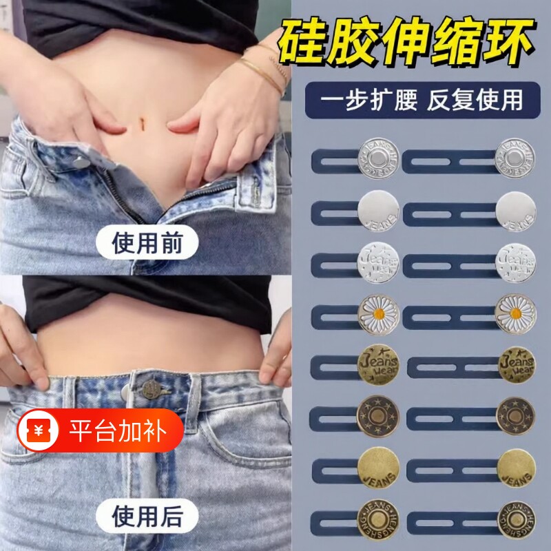 裤子改大太紧调节头肥改瘦收腰纽扣牛仔裤大小裤腰扩大调节扣扣子