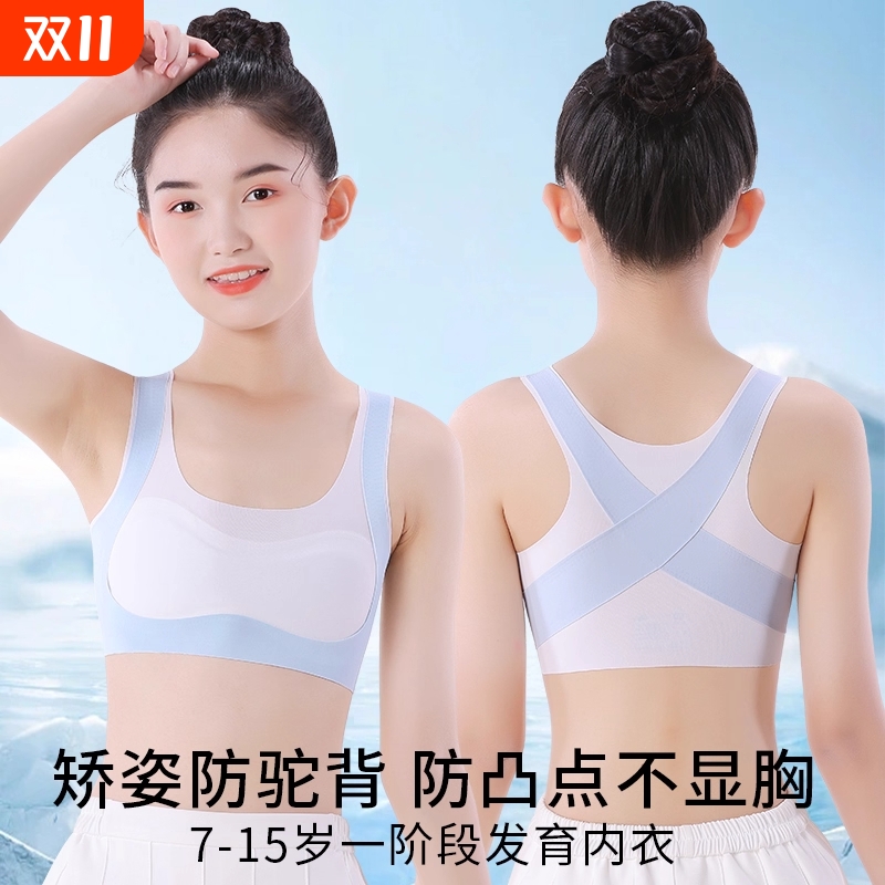 女童背心6-12岁发育期一阶段矫姿挺背内衣防震无痕女固定防凸点