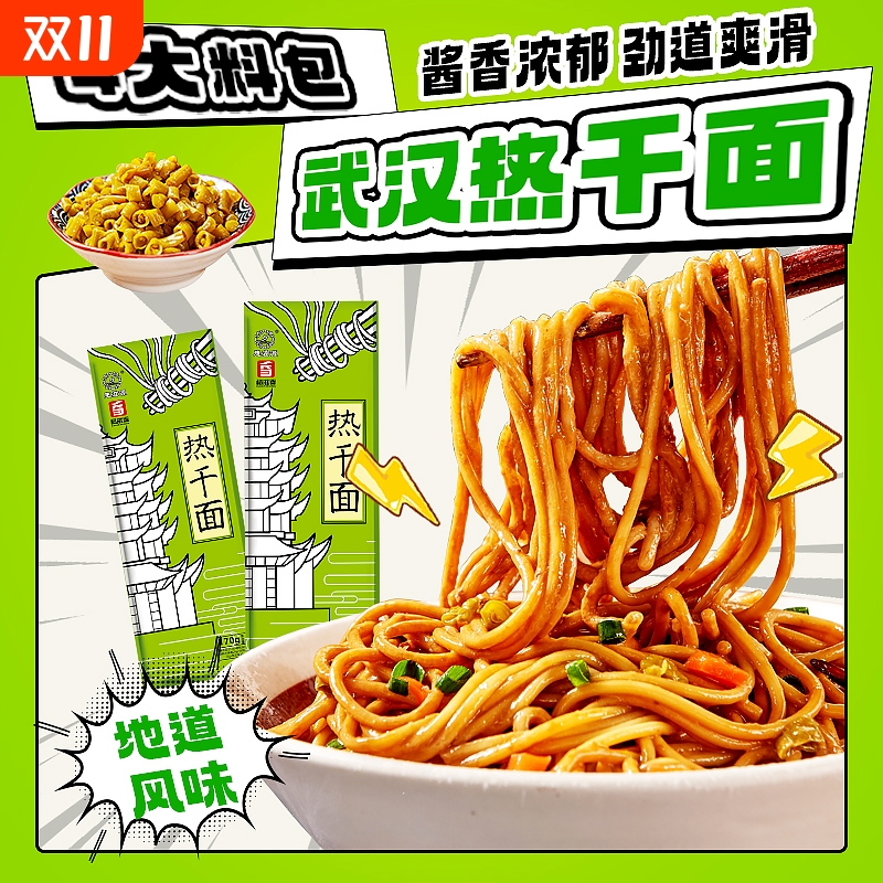 正宗武汉热干面整箱带调料包早餐夜宵方便面条拌面挂面碱水面袋装