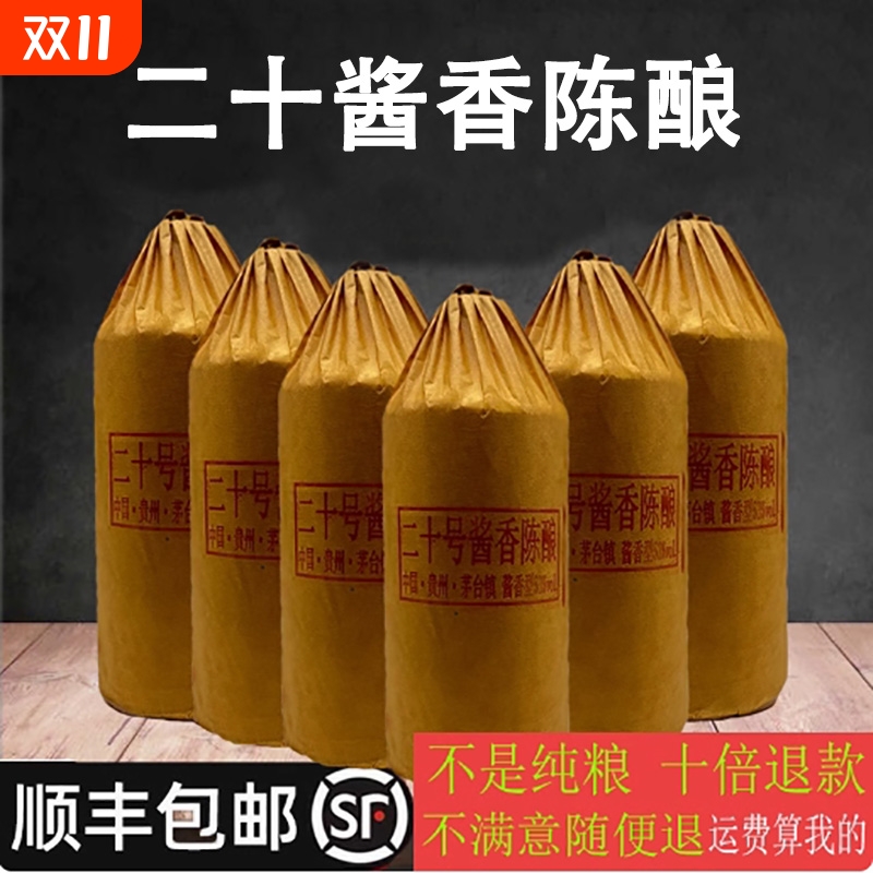 正宗贵州酱香型白酒53度原浆酒纯坤沙老酒纯粮食高粱酒整箱特价