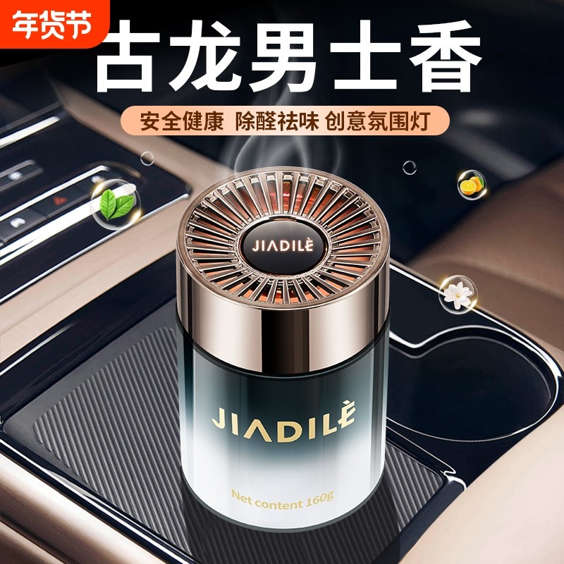 古龙男士专用车载香薰2025新款车内除异味汽车香水持久留香高档级