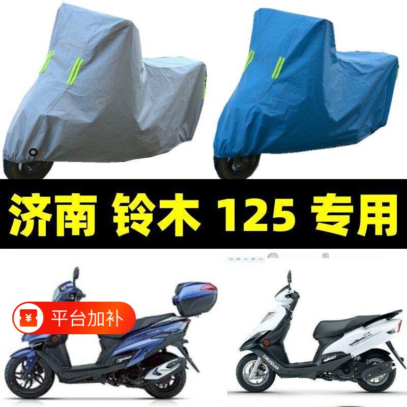适用济南铃木UY125摩托车防雨加厚防尘四季通用车衣罩套踏板防水