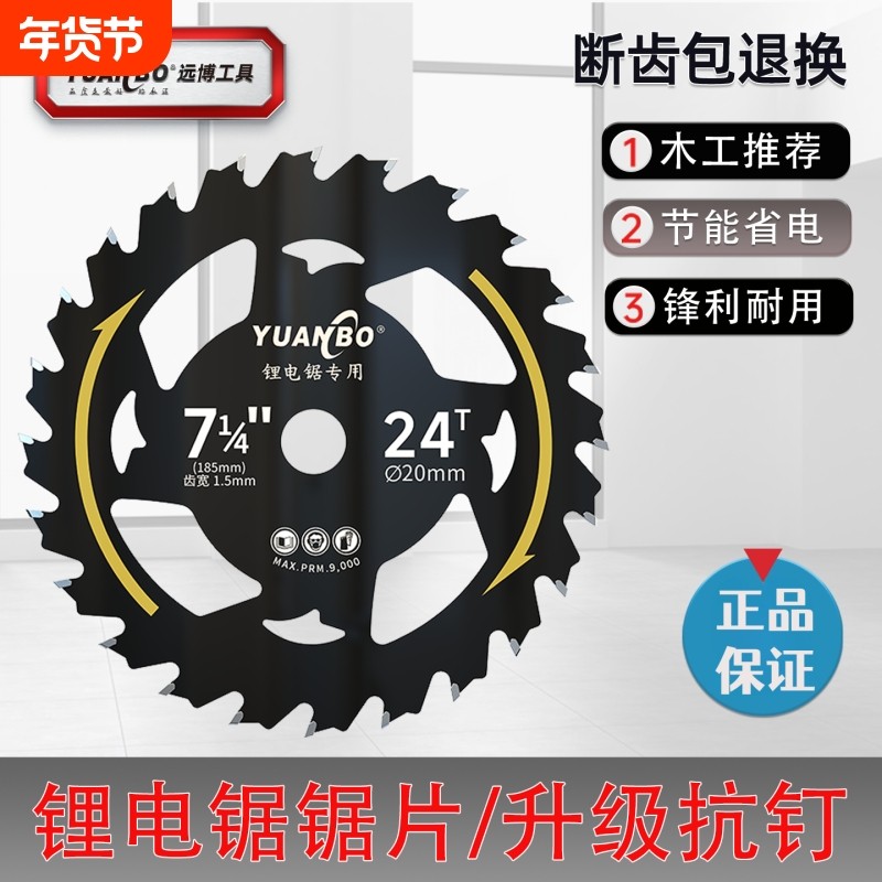 锂电锯锯片远博锂电锯片木工专用锯片5寸6寸6.5寸超薄耐用省电