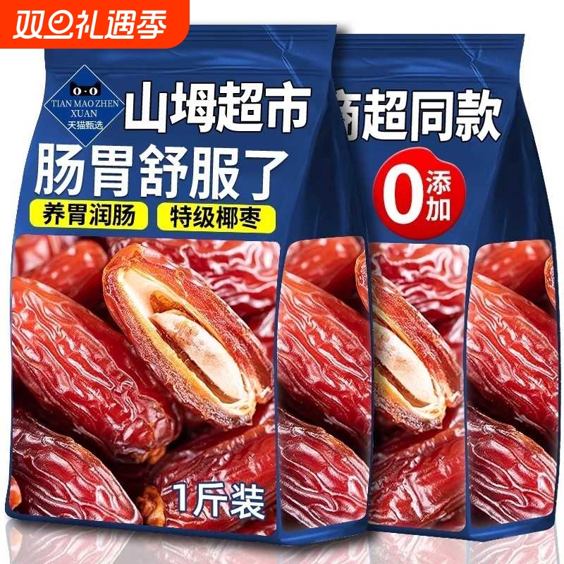 山坶黑椰枣特级伊朗阿联酋姆大椰枣干官方旗舰店沙漠大颗粒精选