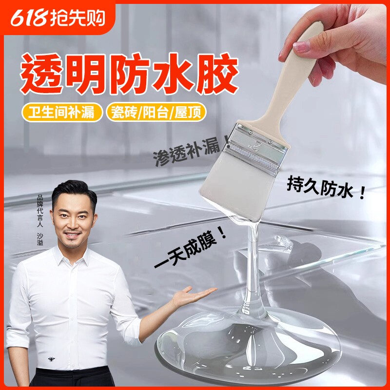 透明防水胶卫生间渗水补漏外墙堵漏王屋顶裂缝材料防水涂料瓷砖缝