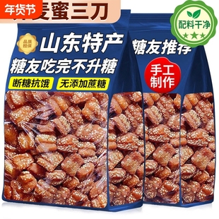 无加蔗糖荞麦蜜三刀山东老式传统糕点零食甜食点心果子小三刀糖友