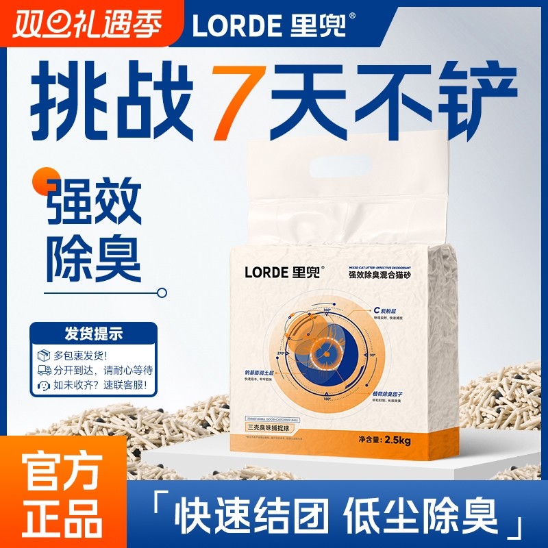 lorde里兜强效除臭混合豆腐猫砂除臭低尘矿砂不粘底囤货装8袋20kg
