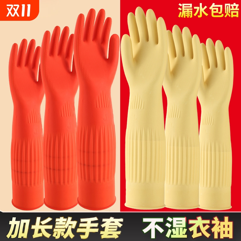 加长款橡胶手套加绒加厚乳胶家务防水耐用乳胶洗碗洗衣服厨房冬季