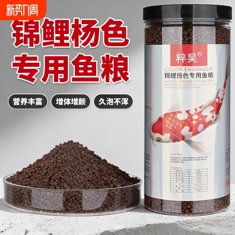 粹昊锦鲤鱼粮金鱼草鱼白金蝴蝶鲤冷水鱼饲料增体增色上浮型鱼食