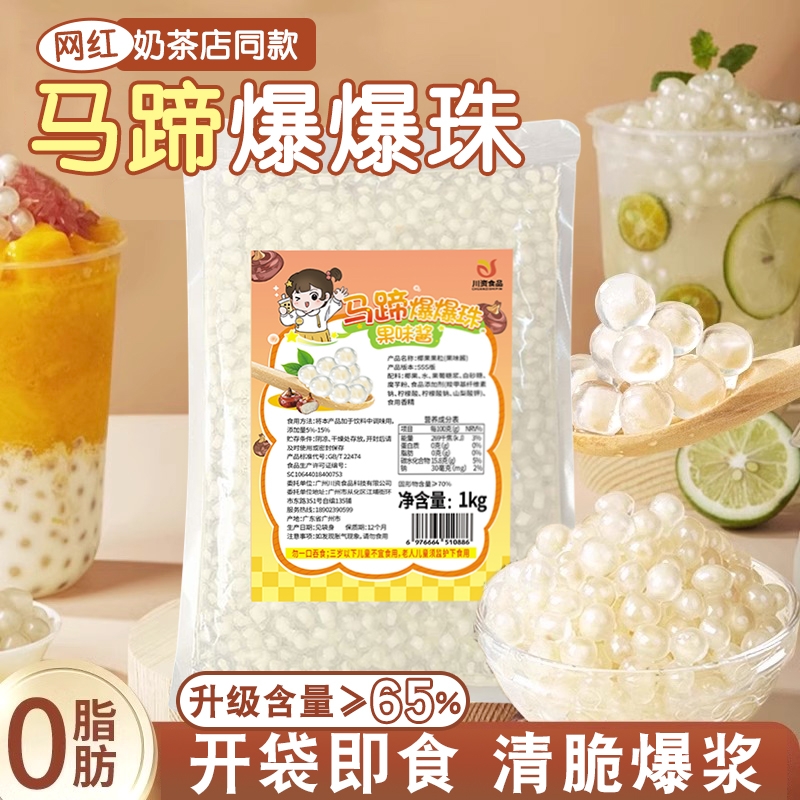 川资爆珠爆蛋草莓芒果味