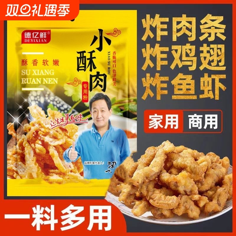 小酥肉专用粉酥脆炸鸡块鸡腿预拌粉炸面包糠家用小肉酥