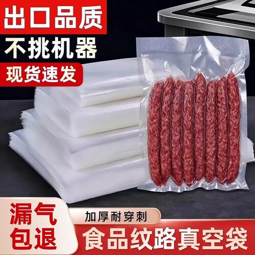 纹路真空袋食品级不挑机器